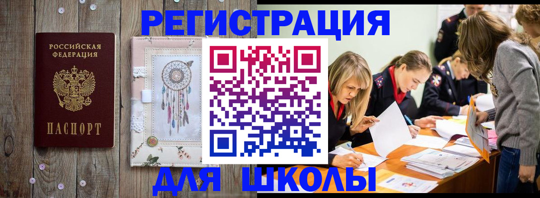 прописка 2025 в Старом Осколе
