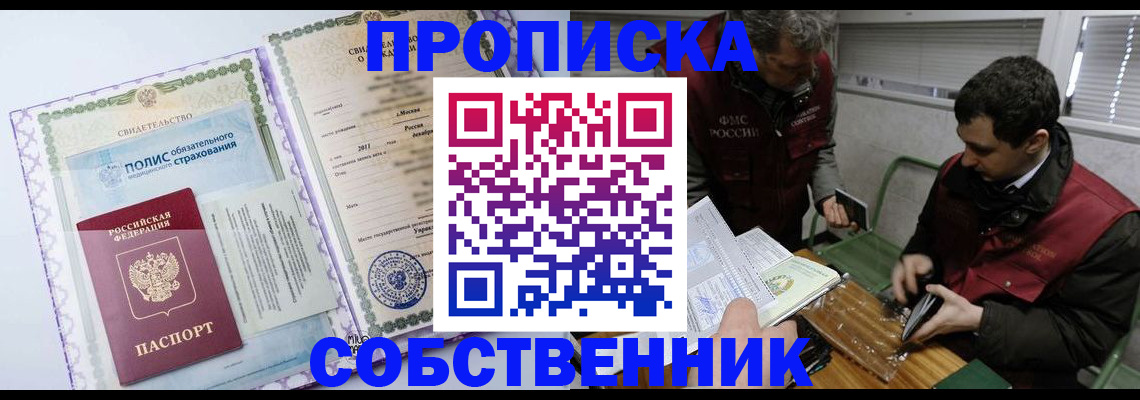 временная регистрация адрес в Старом Осколе